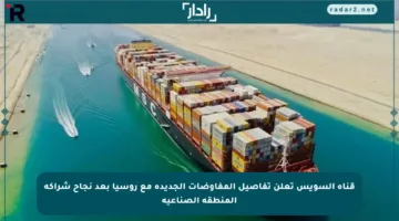 قناة السويس تعلن تفاصيل المفاوضات الجديدة مع روسيا بعد نجاح شراكة المنطقة الصناعية